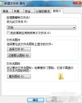 教你windows7系统文件夹封面添加教程