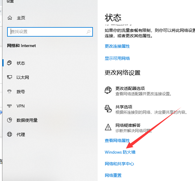win7电脑如何设置防火墙