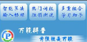 万能拼音(2)