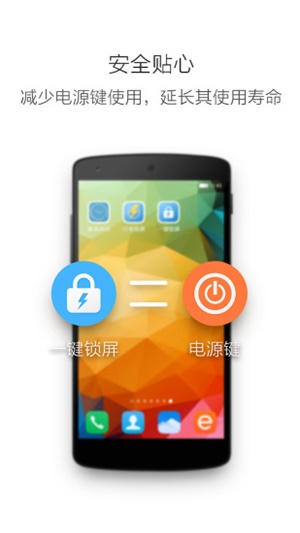 一键锁屏app最新版