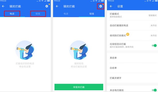 腾讯手机管家最新版(1)
