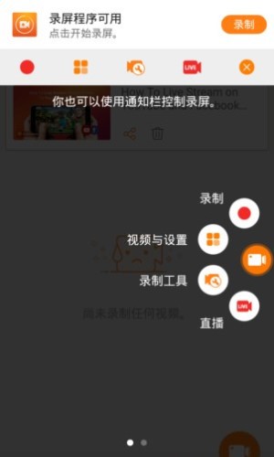 小熊录屏APP安卓版(2)
