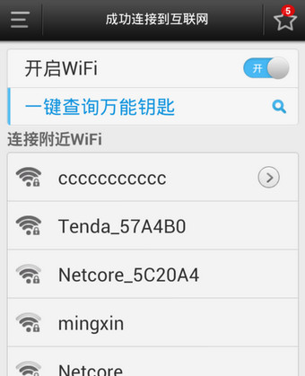 WIFI万能钥匙APP安卓版(5)