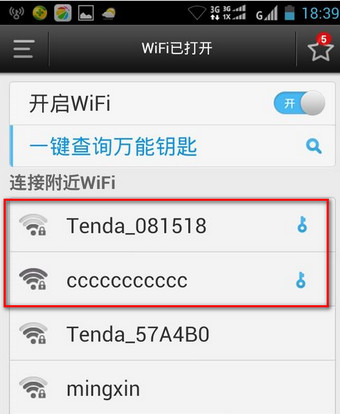 WIFI万能钥匙APP安卓版(6)