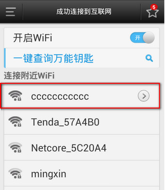 WIFI万能钥匙APP安卓版(7)