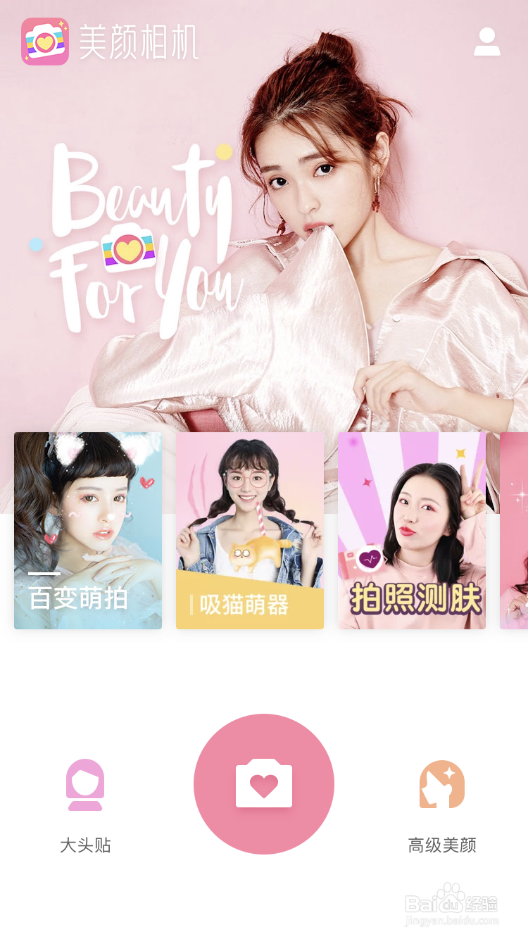 美颜相机最新版(4)
