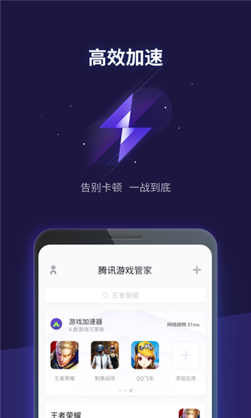 腾讯游戏管家app最新版