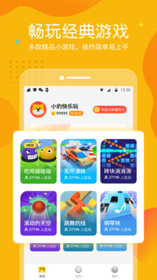 快乐小游戏app最新版