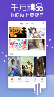 爱壁纸APP去广告版