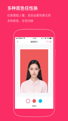 自助证件照app手机版