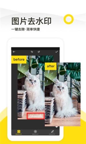 一键去水印app免费版