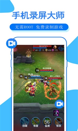 手机录屏大师安卓版