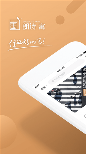 朗诗寓app安卓版