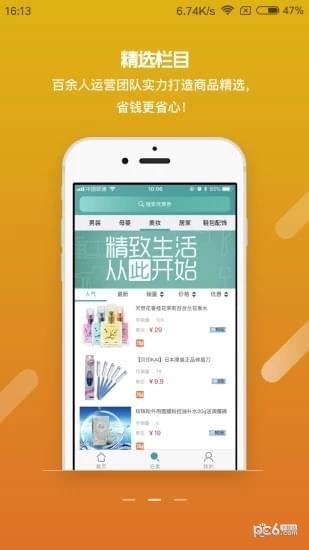 朋友淘app安卓版