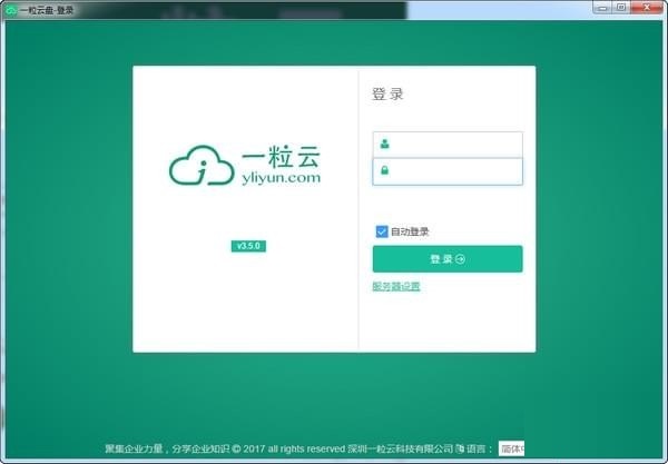 一粒云盘免费版 v4.5.0 电脑版