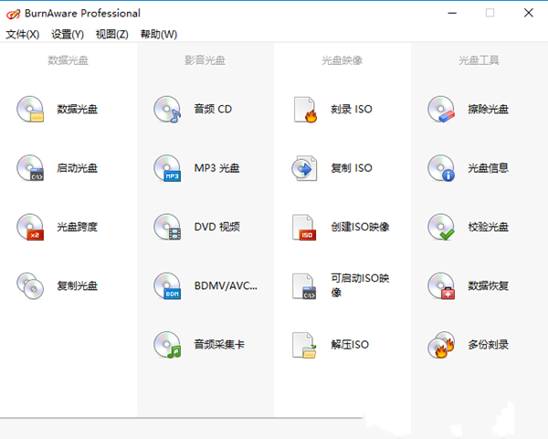 BurnAware中文版 v12.9 便携