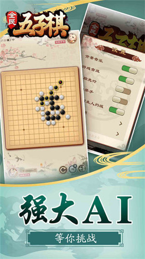 全民五子棋安卓版