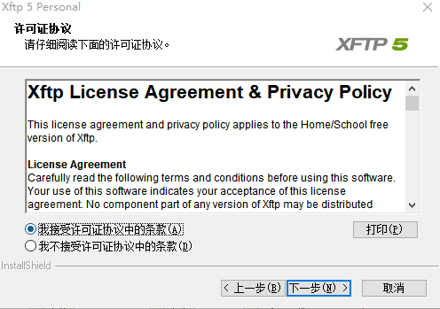 Xftp6 v6.0.0.92 绿色免费版