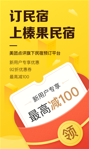 美团榛果民宿APP安卓版