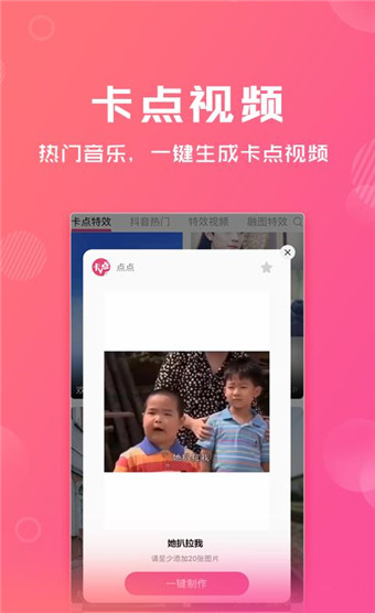 卡点特效视频剪辑APP安卓版