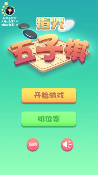 指尖五子棋游戏最新版