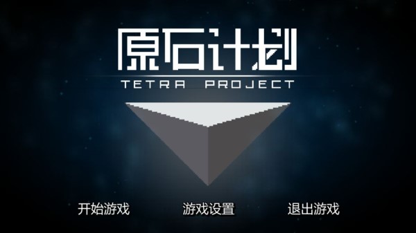 原石计划安卓版