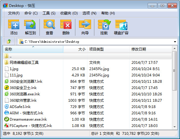 快压电脑版 v2.9.2.5 官方正式版