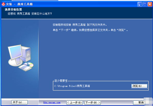 燕秀工具箱2018下载 v3.0 64位电脑版
