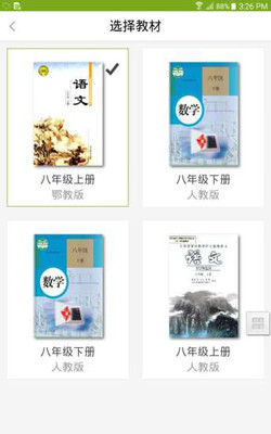 名师同步讲app安卓版