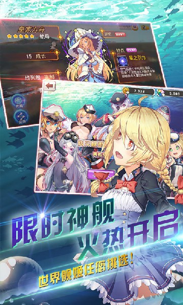 舰姬萌娘安卓版