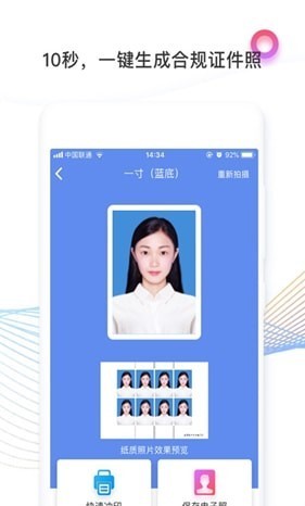 证件照研究院APP安卓版