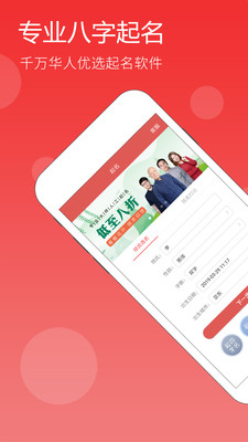 起名app手机版