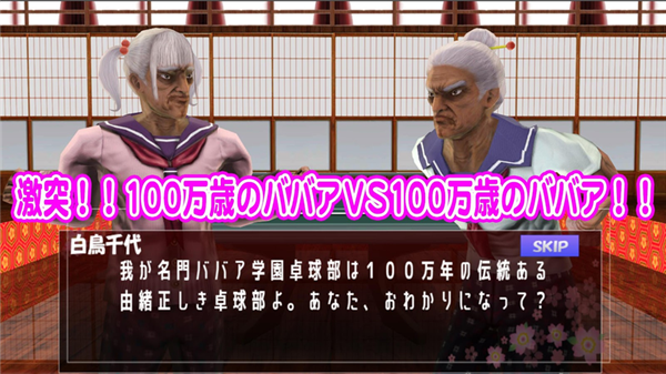 婆婆学园乒乓球部中文版