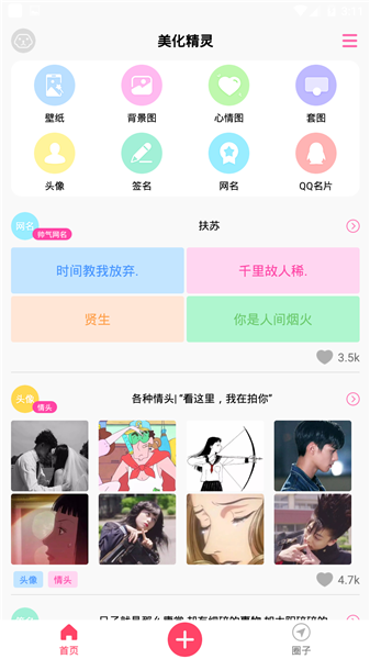 手机美化精灵app手机版
