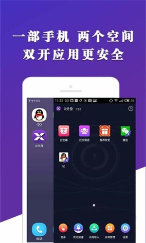 X分身app最新版