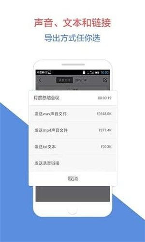 讯飞听见APP安卓版