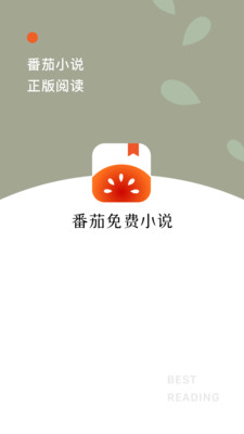 番茄免费小说app手机版