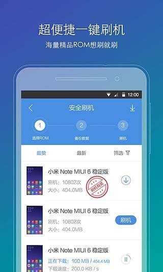 刷机精灵手机版 