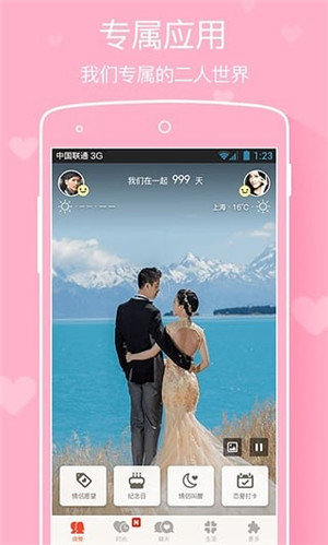 微爱app安卓版