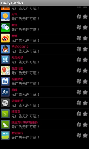 幸运器安卓版