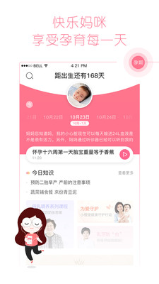 快乐妈咪安卓版