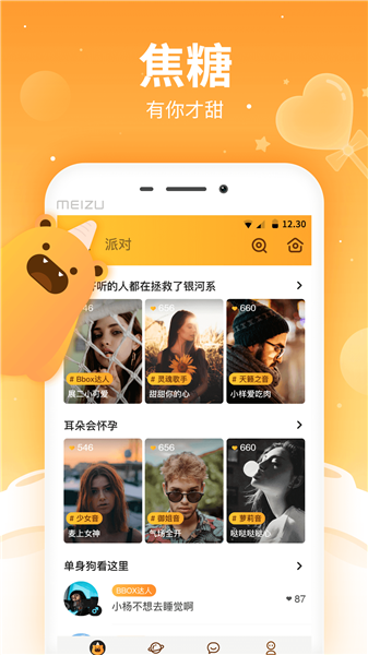 焦糖app手机版