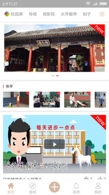 校园屏app安卓版