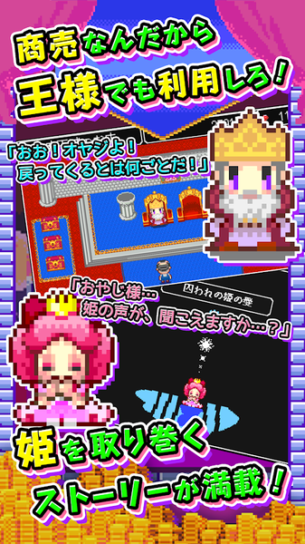 商人Saga在魔王城赚钱吧安卓版