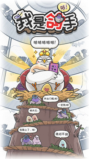 我是鸽手咕咕咕手游最新版