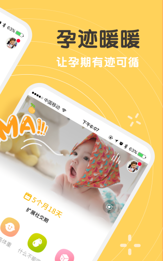 孕迹暖暖安卓版