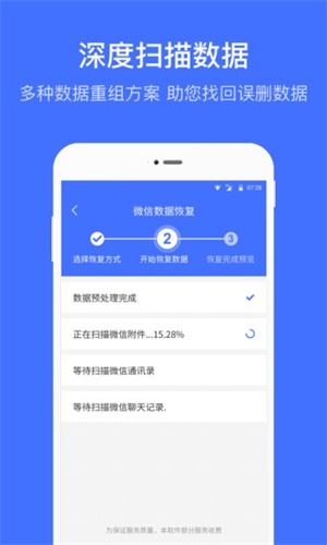 微信恢复大师免费版