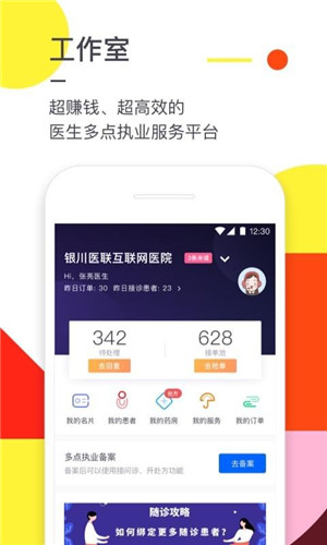 医联app手机版