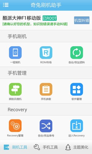 奇兔刷机助手安卓版