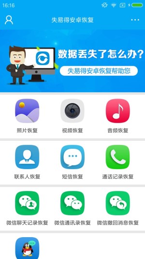失易得数据恢复安卓版
